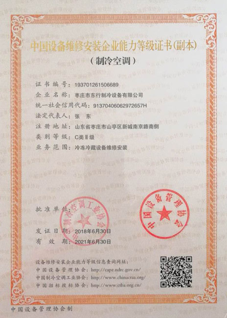 �豸ά�ް�װ�ȼ�֤��